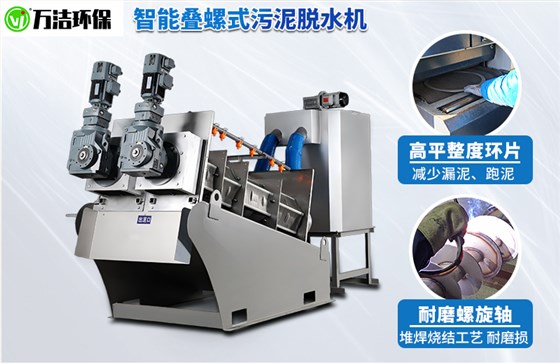 屠宰污泥脫水設(shè)備疊螺機(jī)